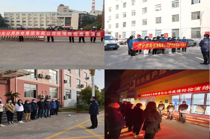 山東公用熱電集團有限公司組織開展新冠疫情應急處置演練