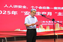 山東公用熱電集團2025年“安全生產月” 主題宣講活動圓滿舉行